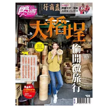 食尚玩家 2014/10/16 第303期