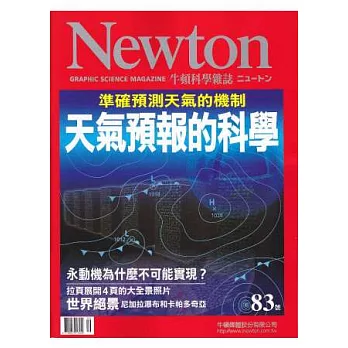 Newton牛頓科學雜誌 9月號/2014 第83期