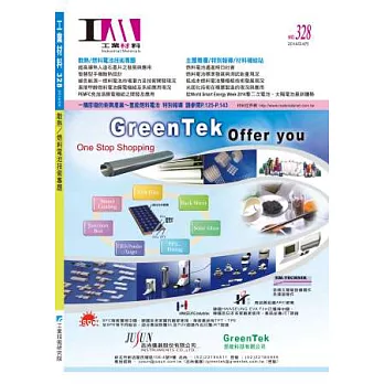 工業材料雜誌 4月號/2014 第328期