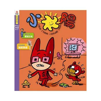 小太陽4-7歲幼兒雜誌 2月號/2014