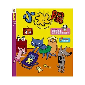 小太陽4-7歲幼兒雜誌 5月號/2014