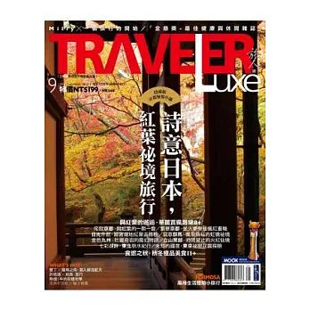 TRAVELER LUXE 旅人誌 9月號/2014 第112期