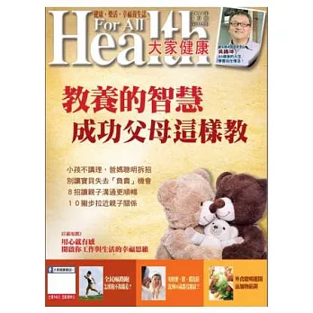 大家健康 4月號/2014 第325期