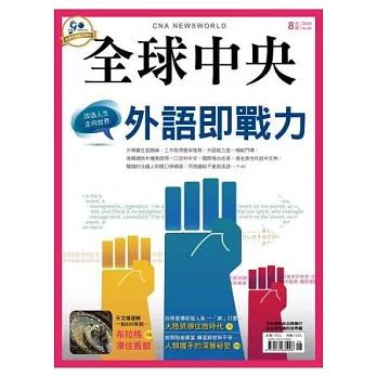 全球中央 8月號/2014 第68期