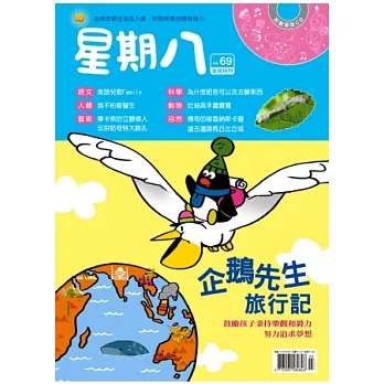 星期八幼兒月刊 3月號/2014 第69期