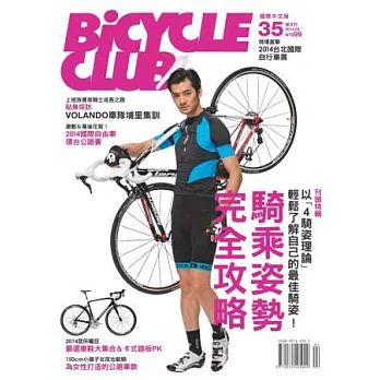 bicycle club單車俱樂部 4月號/2014 第35期