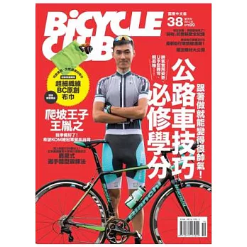 bicycle club單車俱樂部 10月號/2014 第38期