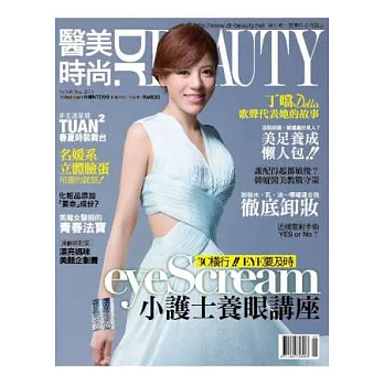 醫美時尚 5月號/2014 第88期