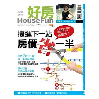 HOUSE FUN 好房網 1.2月號/2014 第9期