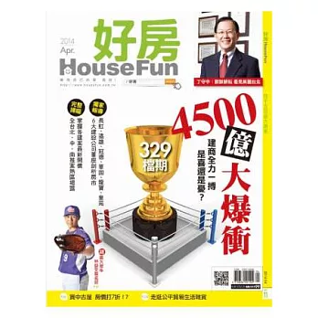 HOUSE FUN 好房網 4月號/2014 第11期