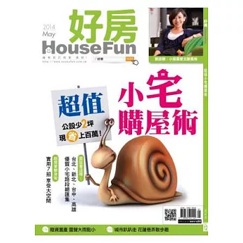 HOUSE FUN 好房網 5月號/2014 第12期