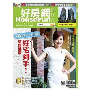 HOUSE FUN 好房網 10月號/2014 第17期