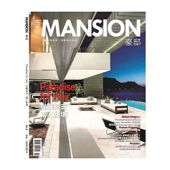 MANSION 豪邸 7.8月號/2014 第8期