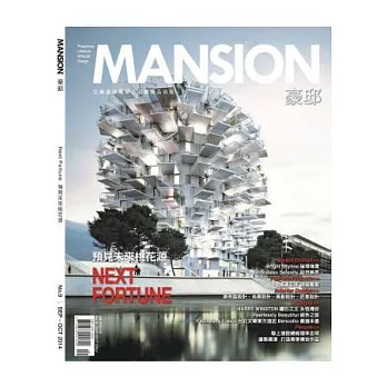 MANSION 豪邸 9.10月號/2014 第9期