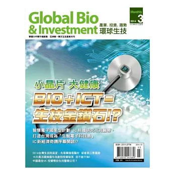 環球生技 3月號/2014 第8期