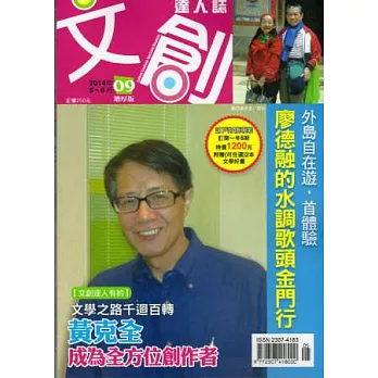 文創達人誌 5.6月號/2014 第9期