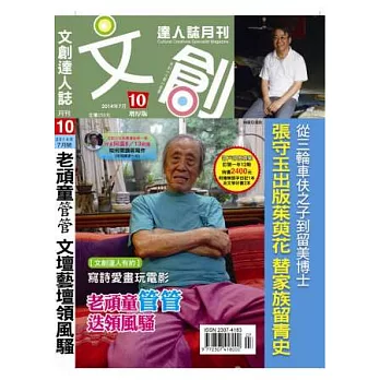 文創達人誌 7月號/2014 第10期