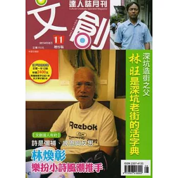 文創達人誌 8月號/2014 第11期