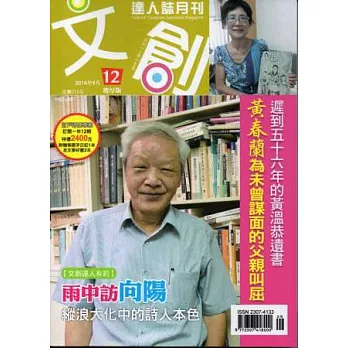 文創達人誌 9月號/2014 第12期