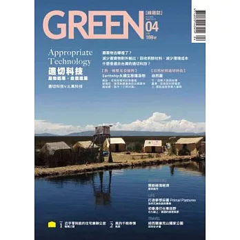 綠雜誌 4月號/2014 第28期
