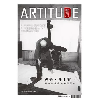 藝外 10月號/2014 第61期