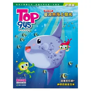 Top945兒童學習初階版 2014/2/1 第269期