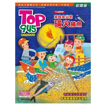 Top945兒童學習初階版 2014/4/1 第273期