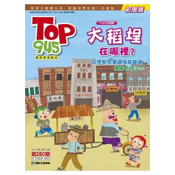 Top945兒童學習初階版 2014/7/15 第280期