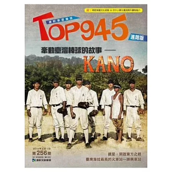 Top945兒童學習進階版 2014/3/1 第256期