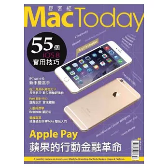 Mac Today 麥客經 10月號/2014 第46期