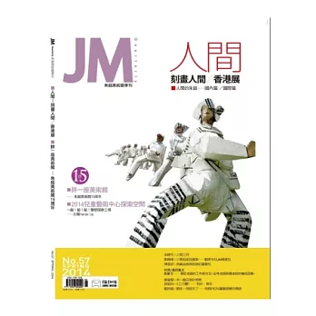 JM朱銘美術館 春季號/2014 第57期