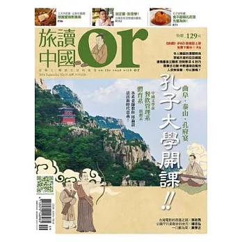 Or旅讀中國 9月號/2014 第31期