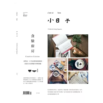 小日子享生活誌 7月號/2014 第27期