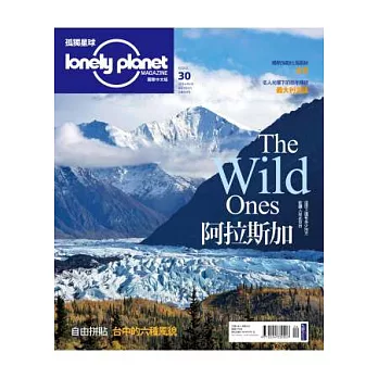 孤獨星球Lonely Planet 4月號/2014 第30期