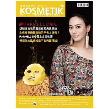 專業美容世界中文版 5.6月號/2014 第145期