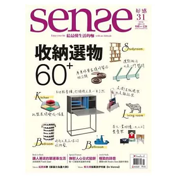Sense好感 9月號/2014 第31期