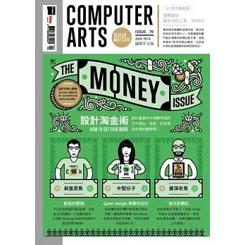 Computer Arts意念圖誌 4月號/2014 第79期