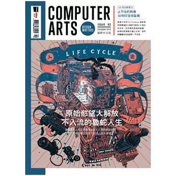 Computer Arts意念圖誌 10月號/2014 第82期