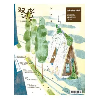 雙河彎 4月號/2014 第71期