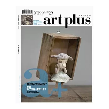 ART PLUS 3月號/2014 第29期