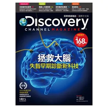 Discovery探索頻道雜誌 國際中文版 3月號/2014 第14期