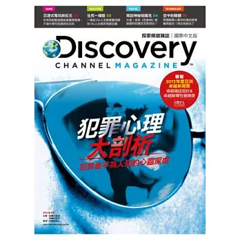 Discovery探索頻道雜誌 國際中文版 4月號/2014 第15期