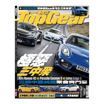 Top Gear 極速誌 3月號/2014 第15期