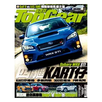 Top Gear 極速誌 5月號/2014 第17期