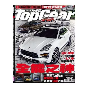 Top Gear 極速誌 10月號/2014 第73期