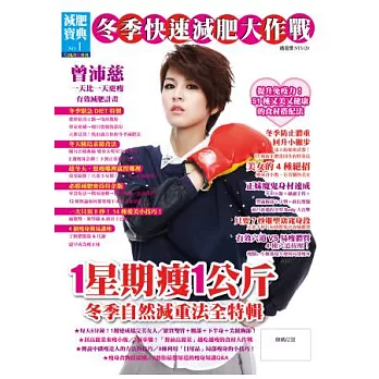 減肥寶典 11月號/2013 第1期