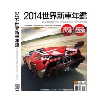 世界新車年鑑 2014