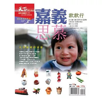 天下雜誌：嘉義款款行 特刊