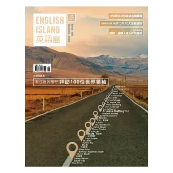 ENGLISH ISLAND英語島 9月號/2014 第10期