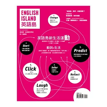 ENGLISH ISLAND英語島 10月號/2014 第11期